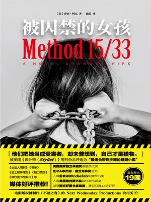 cover image of 被囚禁的女孩